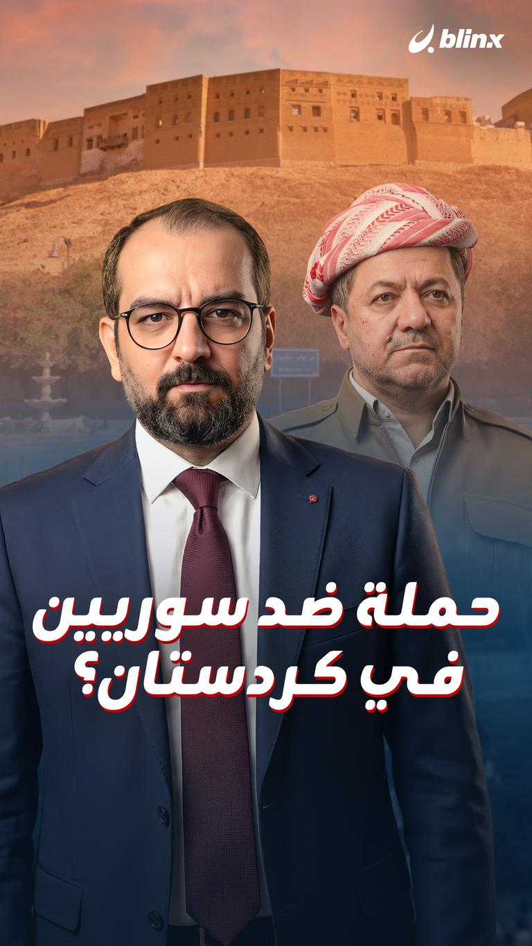 حملة ضد سوريين في كردستان؟