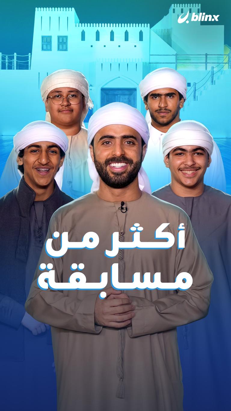 أكثر من مسابقة