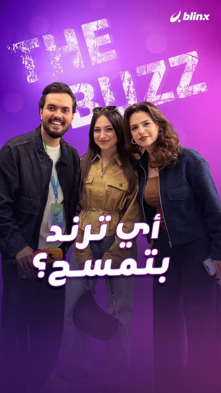 أي ترند بتمسح؟