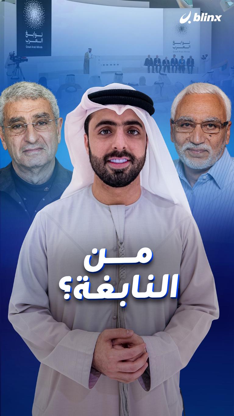 من النابغة؟