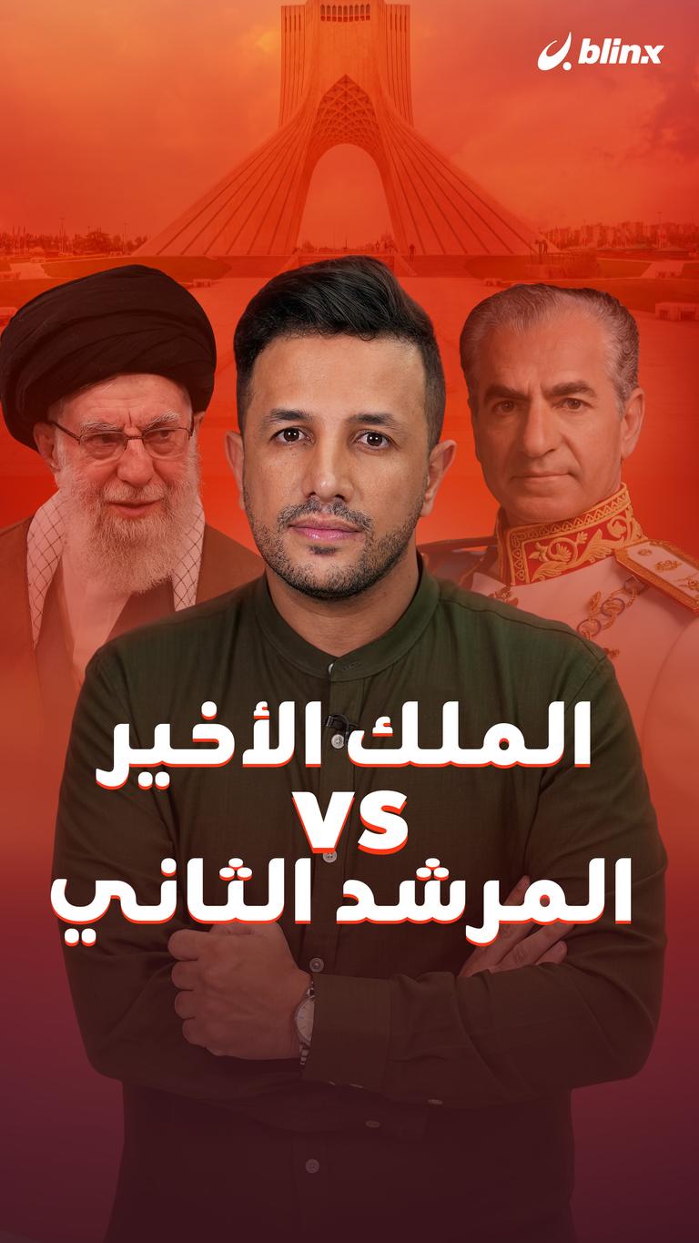 الملك الأخير vs المرشد الثاني