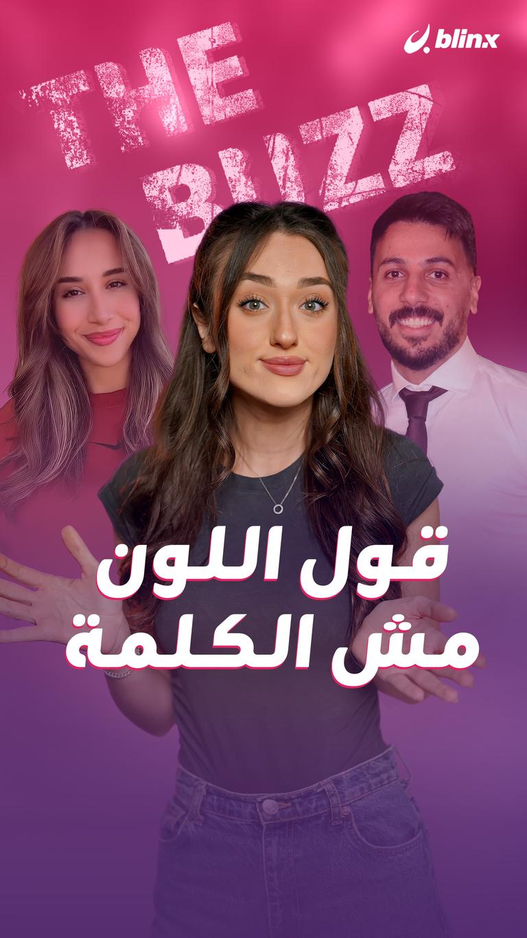 قول اللون مش الكلمة