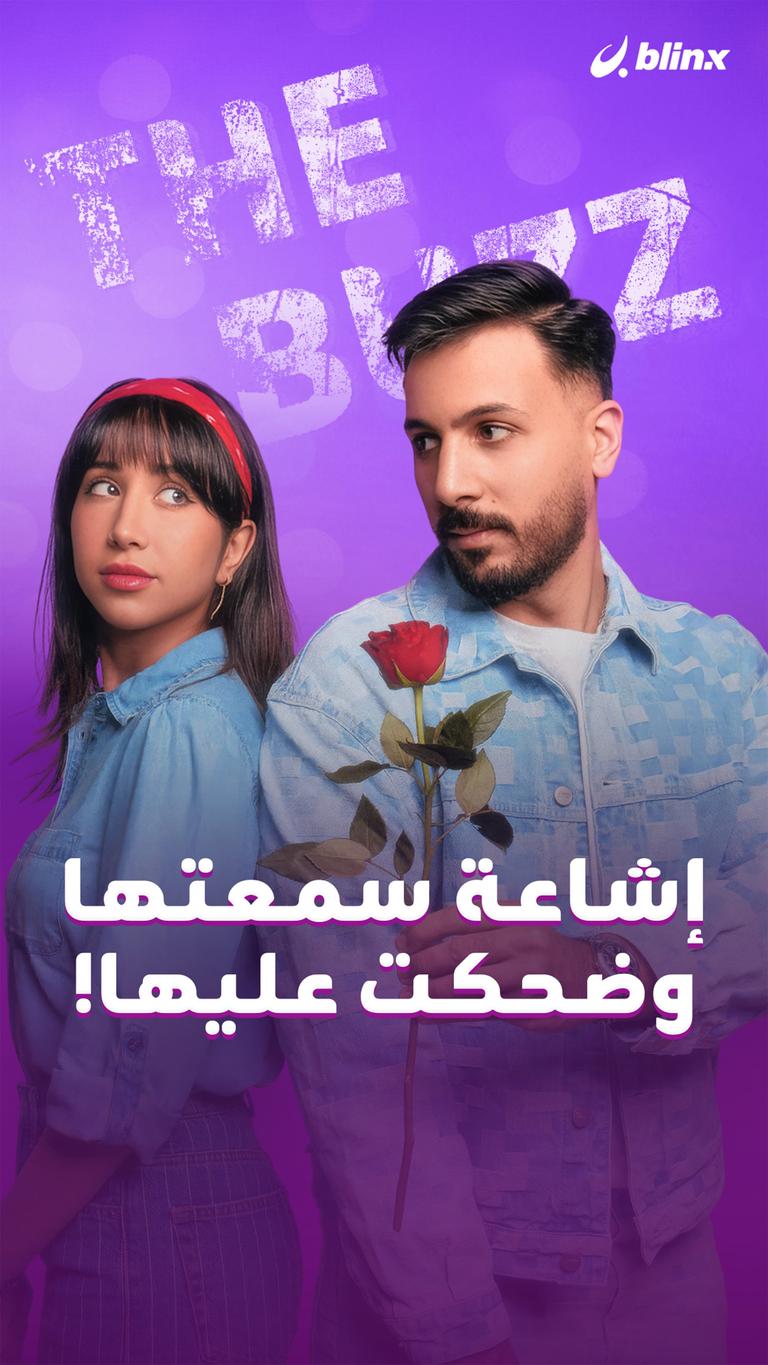 إشاعة سمعتها وضحكت عليها!