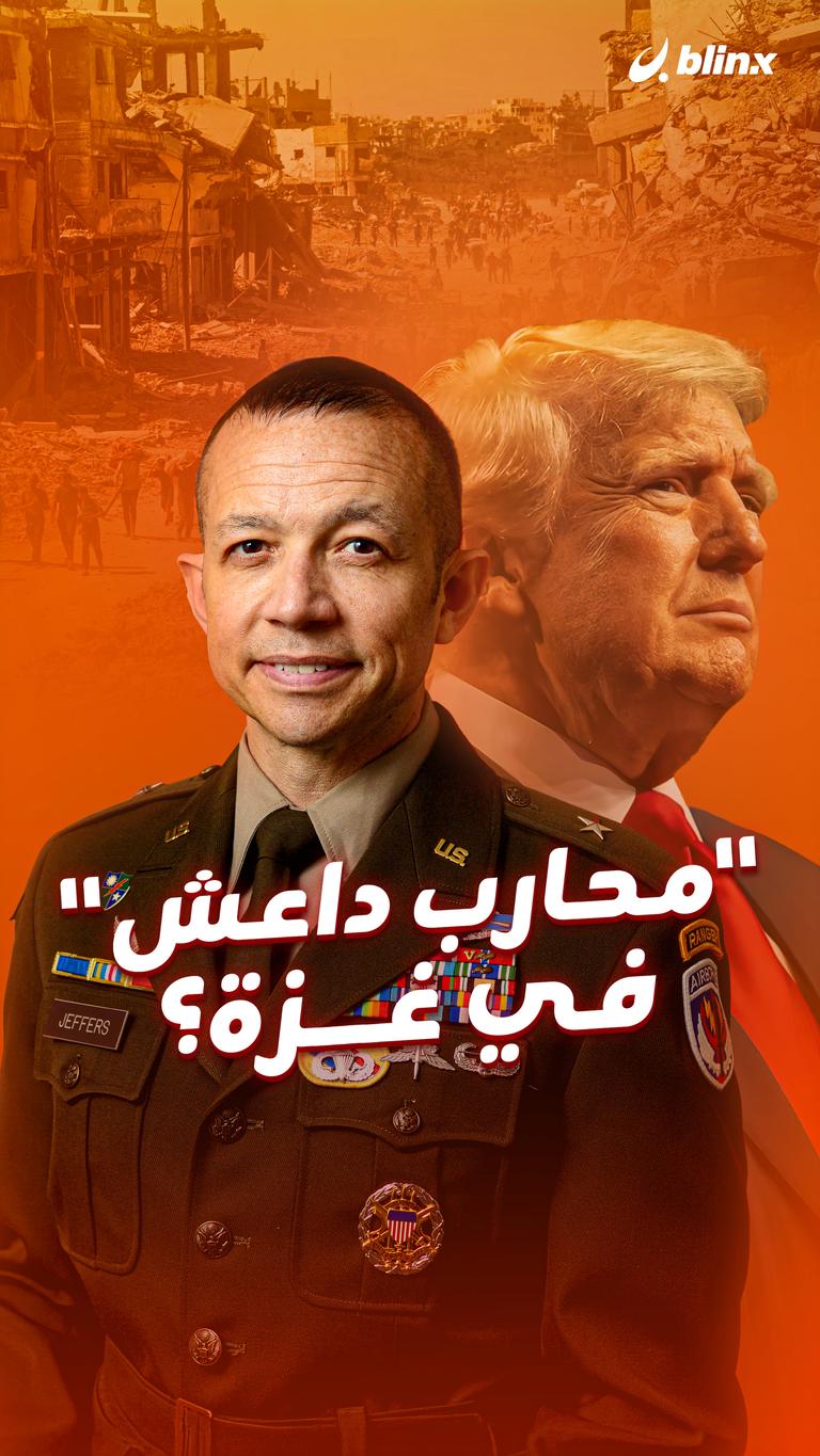“محارب داعش” في غزة؟