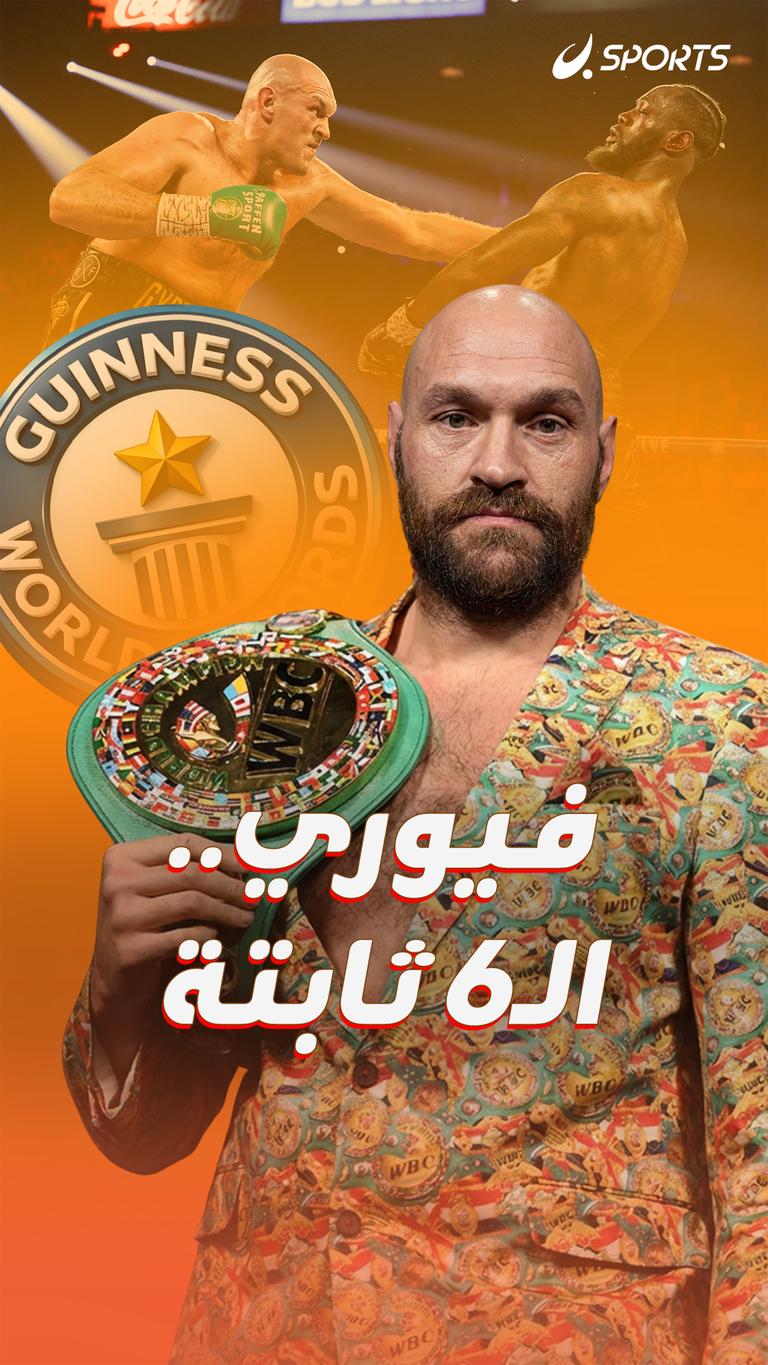 فيوري.. الـ6 ثابتة