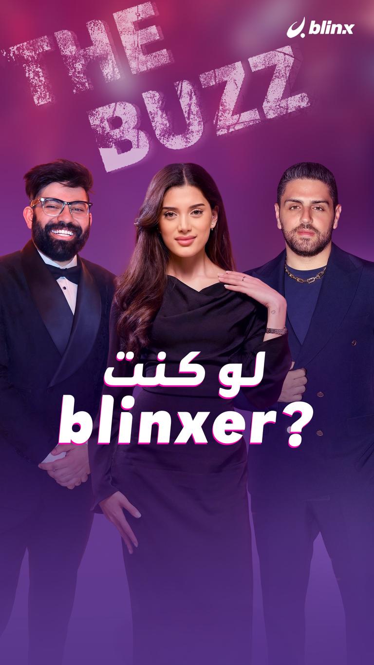 لو كنت blinxer ؟