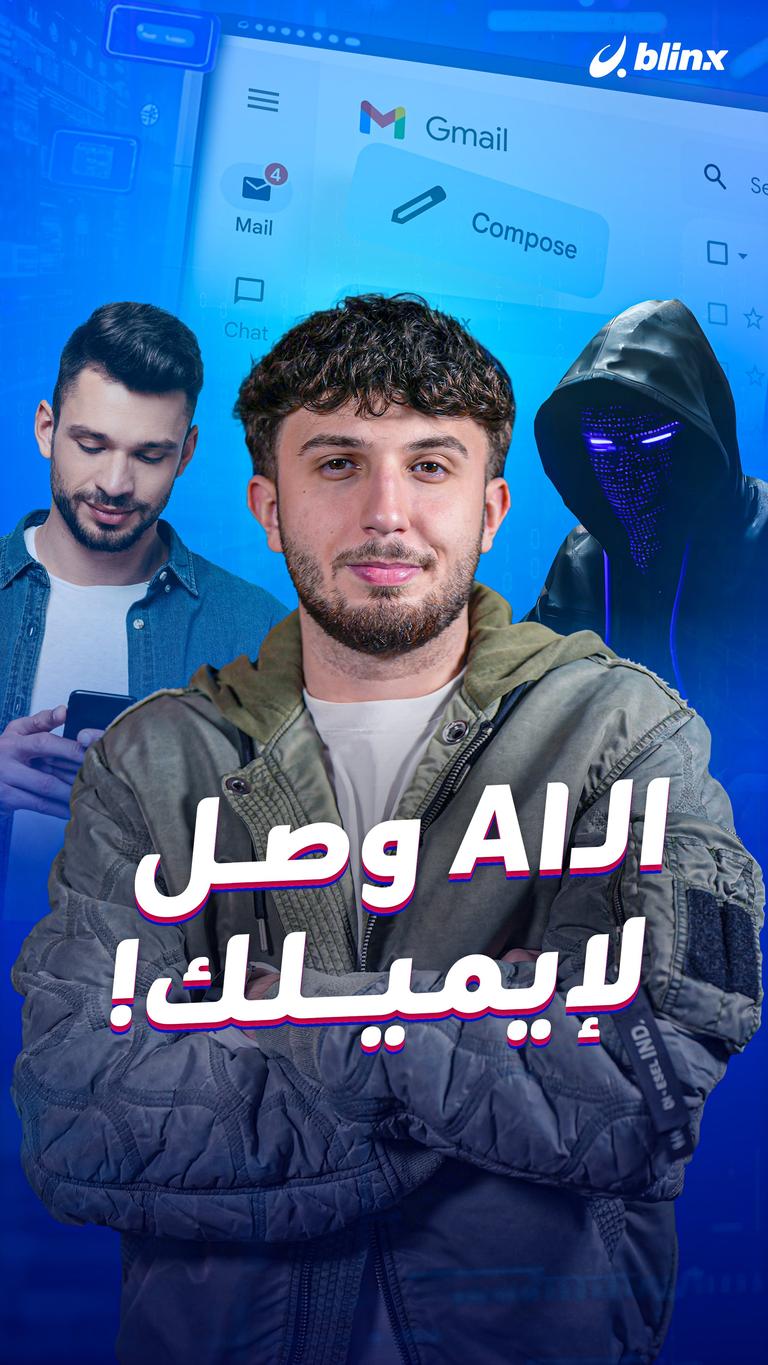 الـAI وصل لإيميلك!
