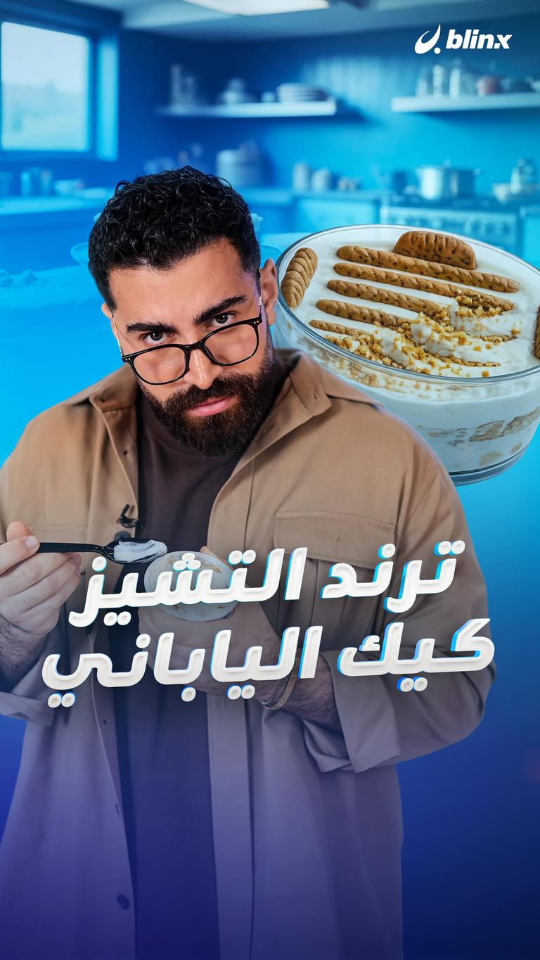 ترند التشيز كيك الياباني