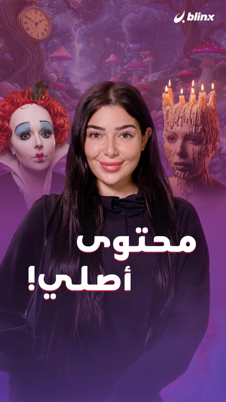 محتوى أصلي!