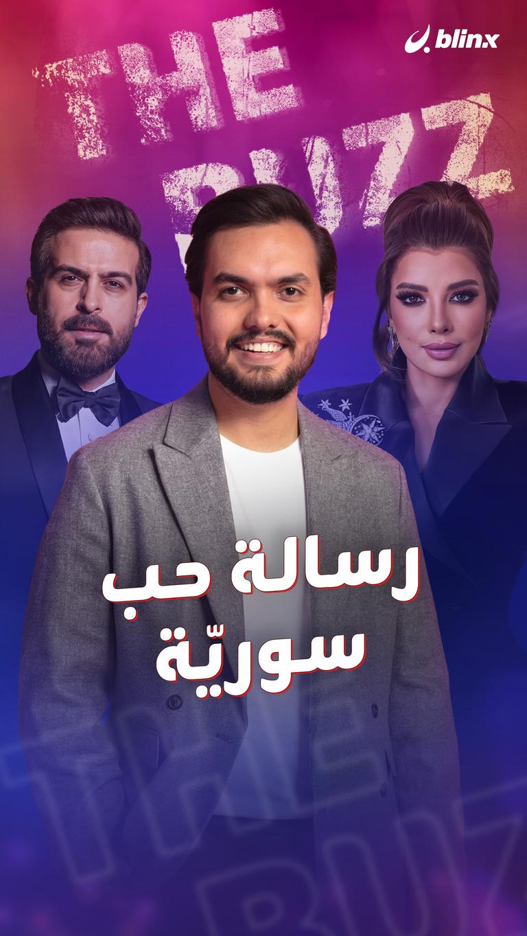 رسالة حب سورية