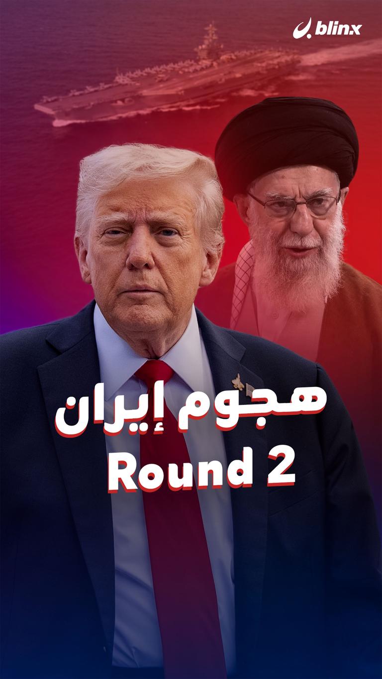 هجوم إيران Round 2
