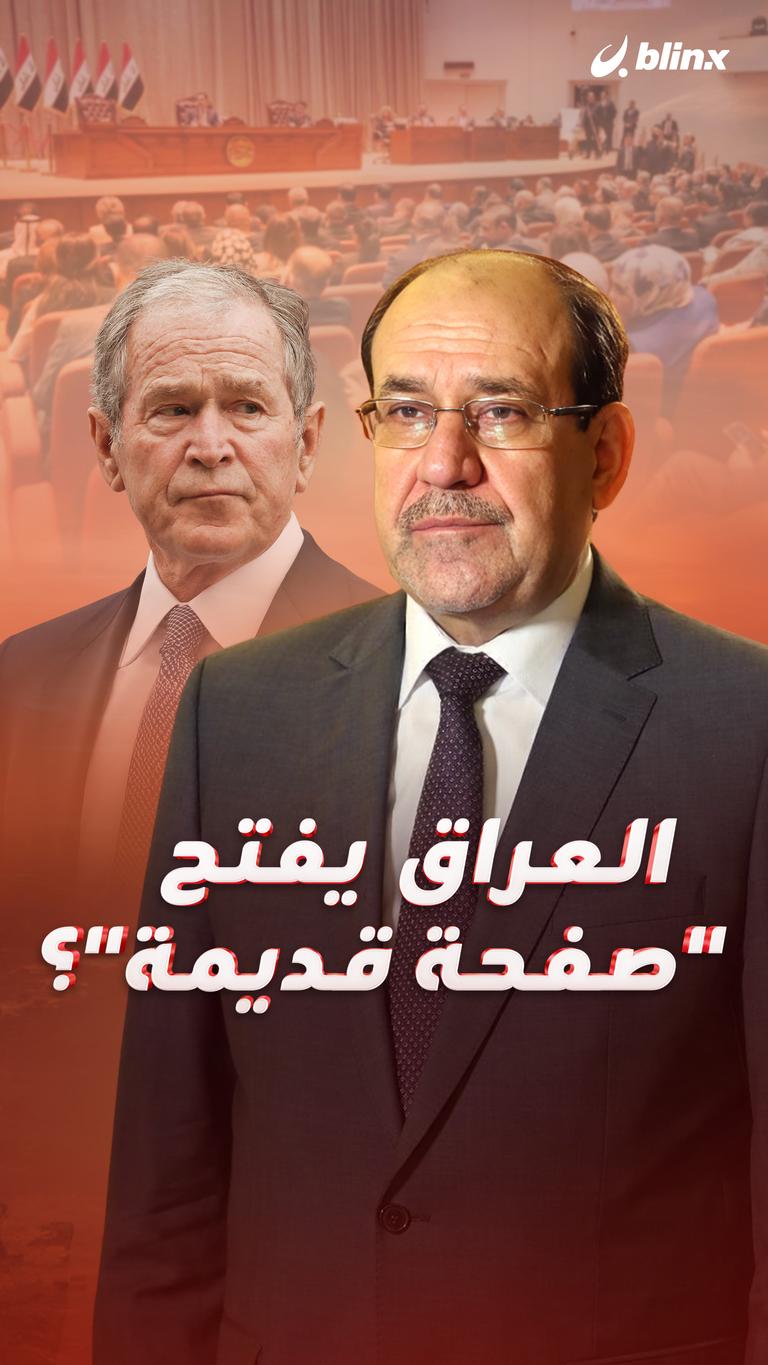 العراق يفتح  "صفحة قديمة"؟