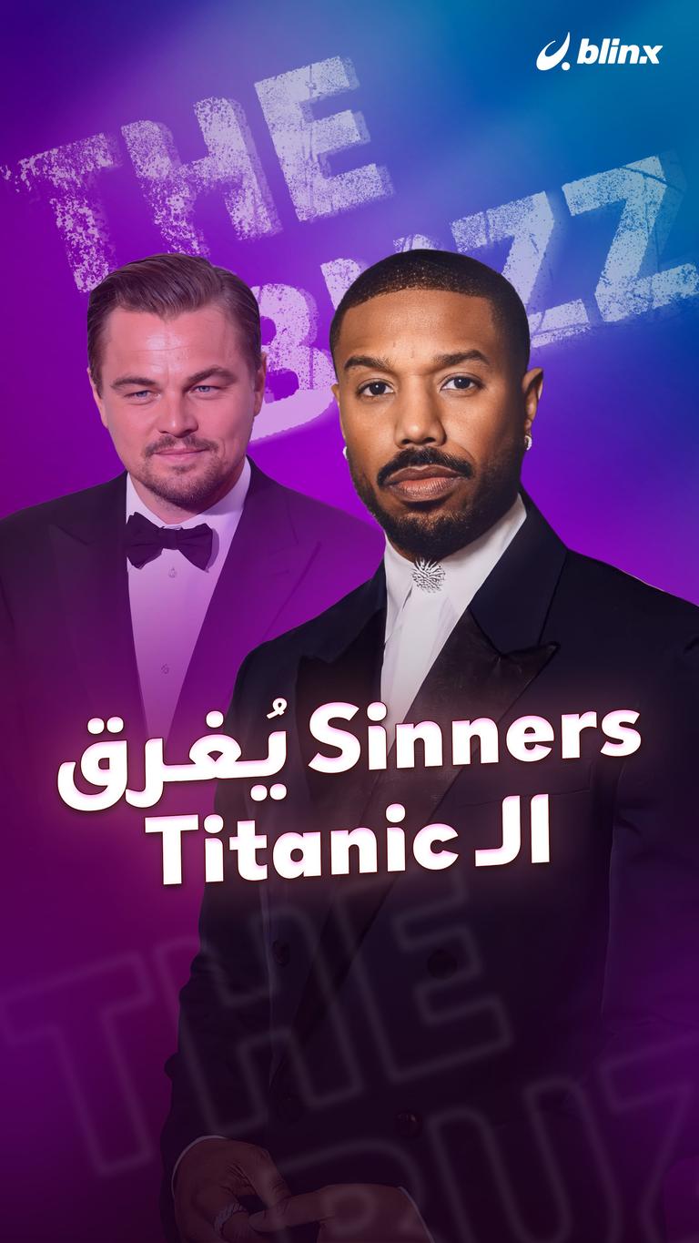 Sinners يُغرق الـ Titanic