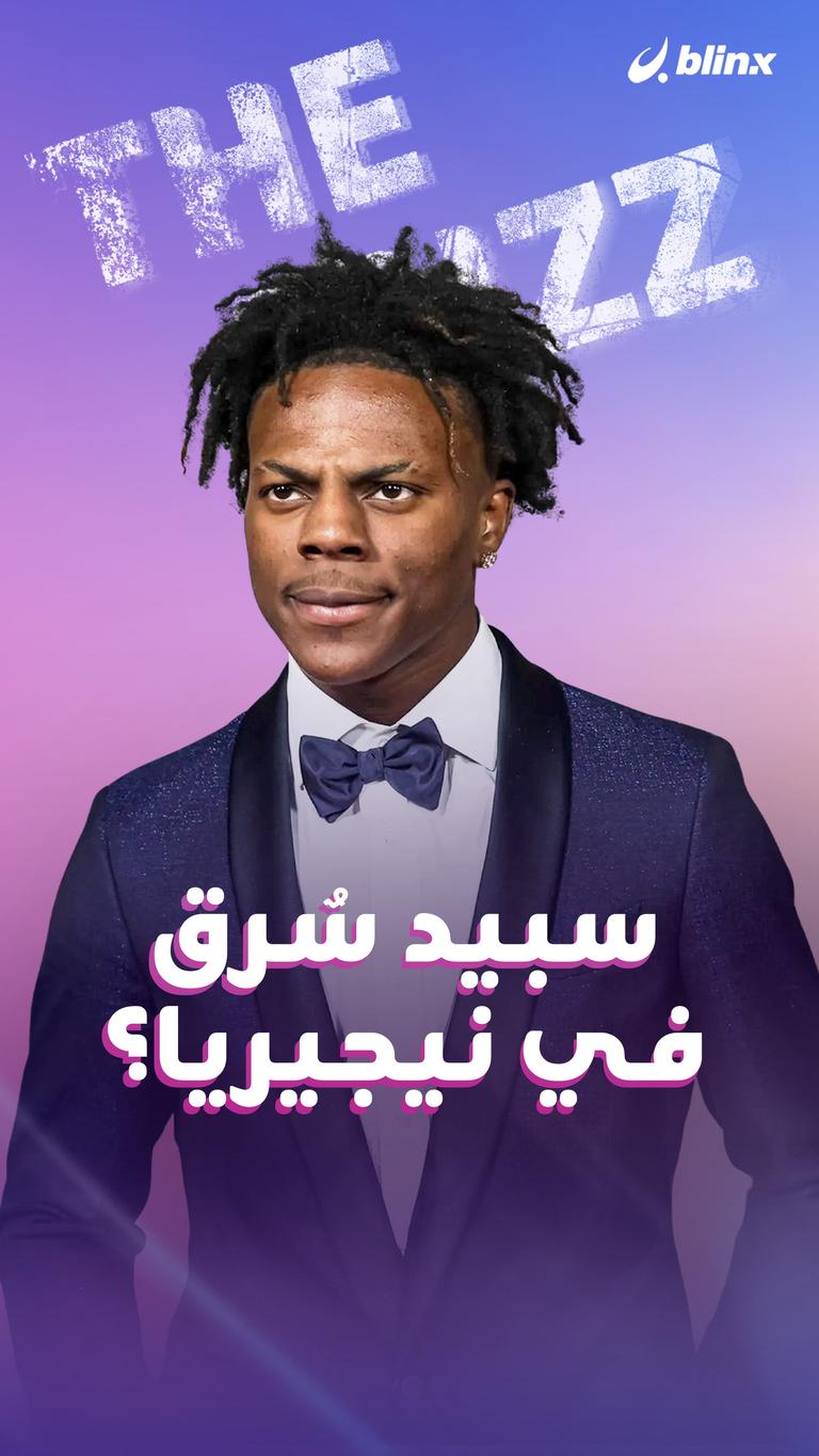 سبيد سٌرق في نيجيريا؟