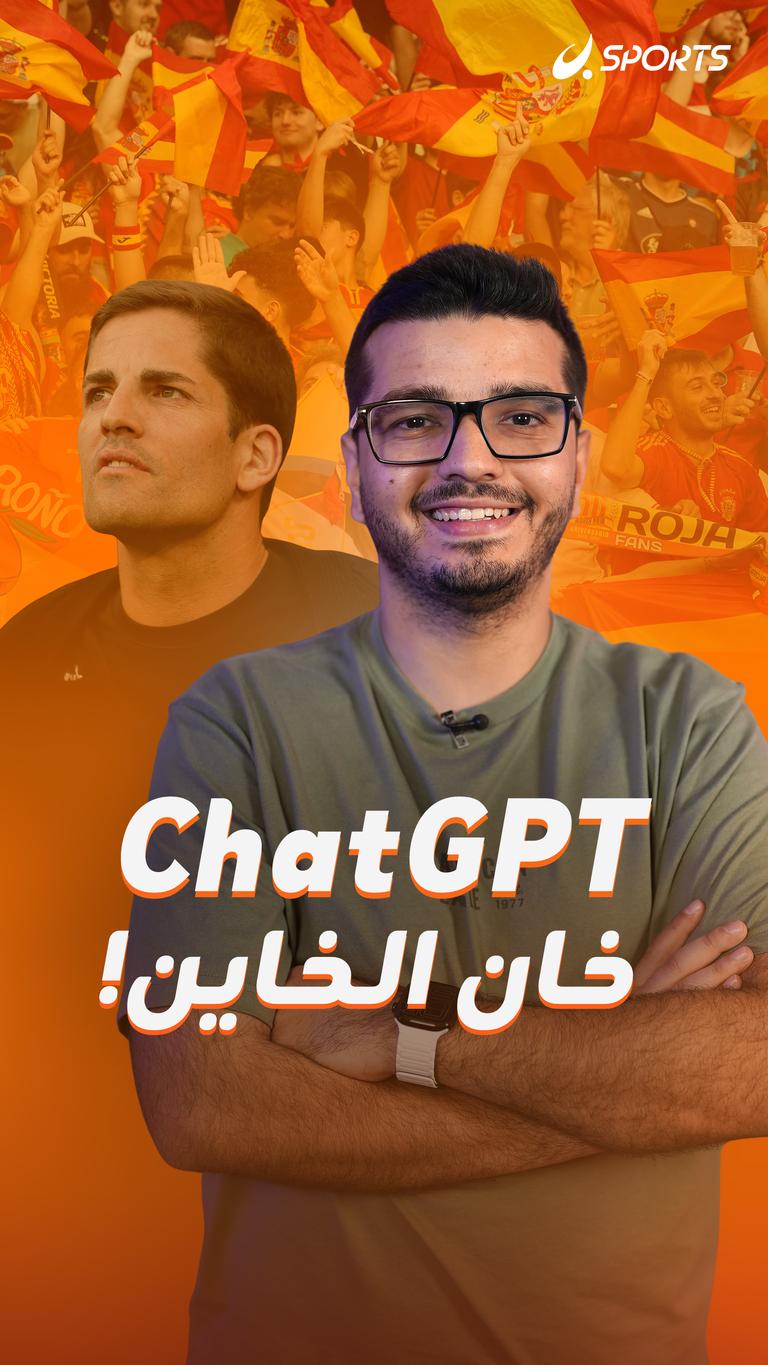 ChatGPT خان الخاين !