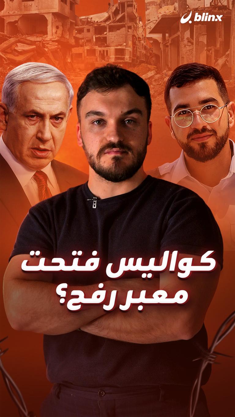 كواليس فتحت     معبر رفح؟