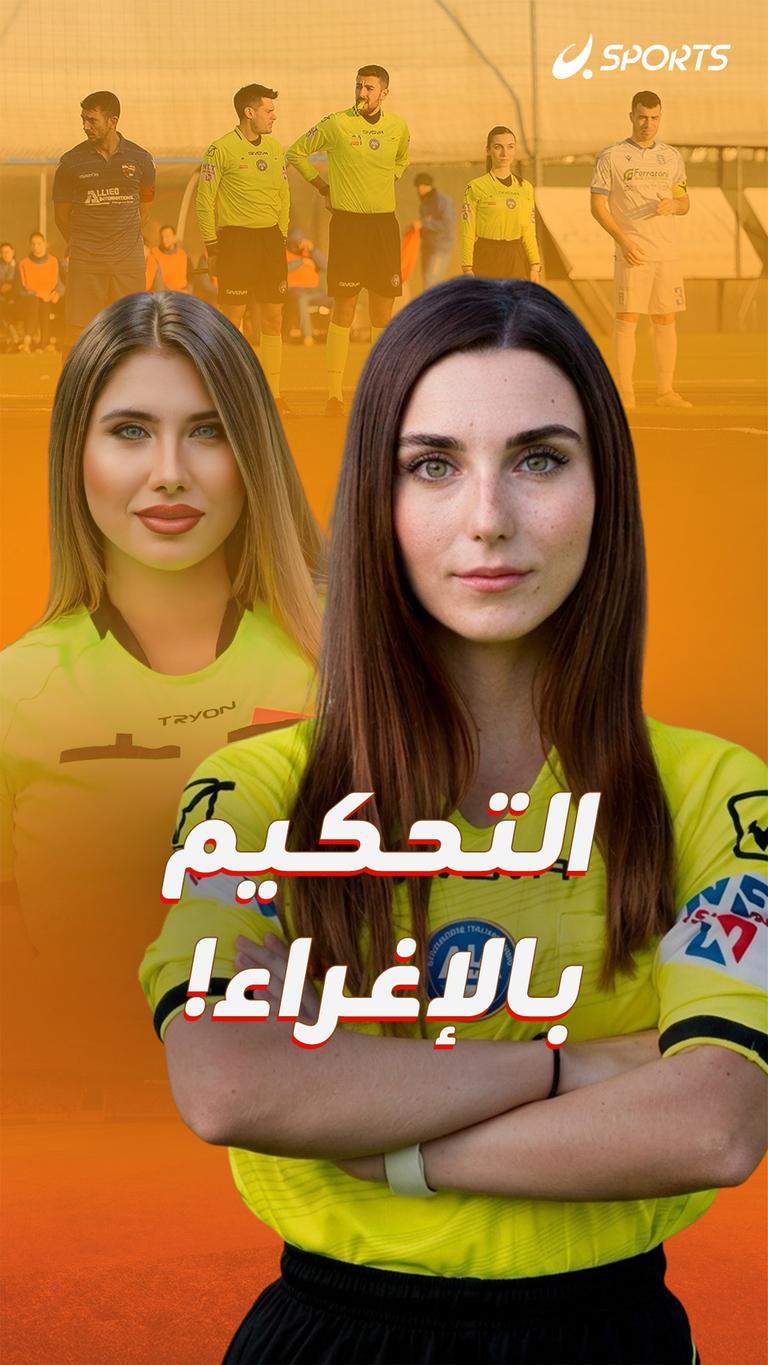 التحكيم  بالإغراء!