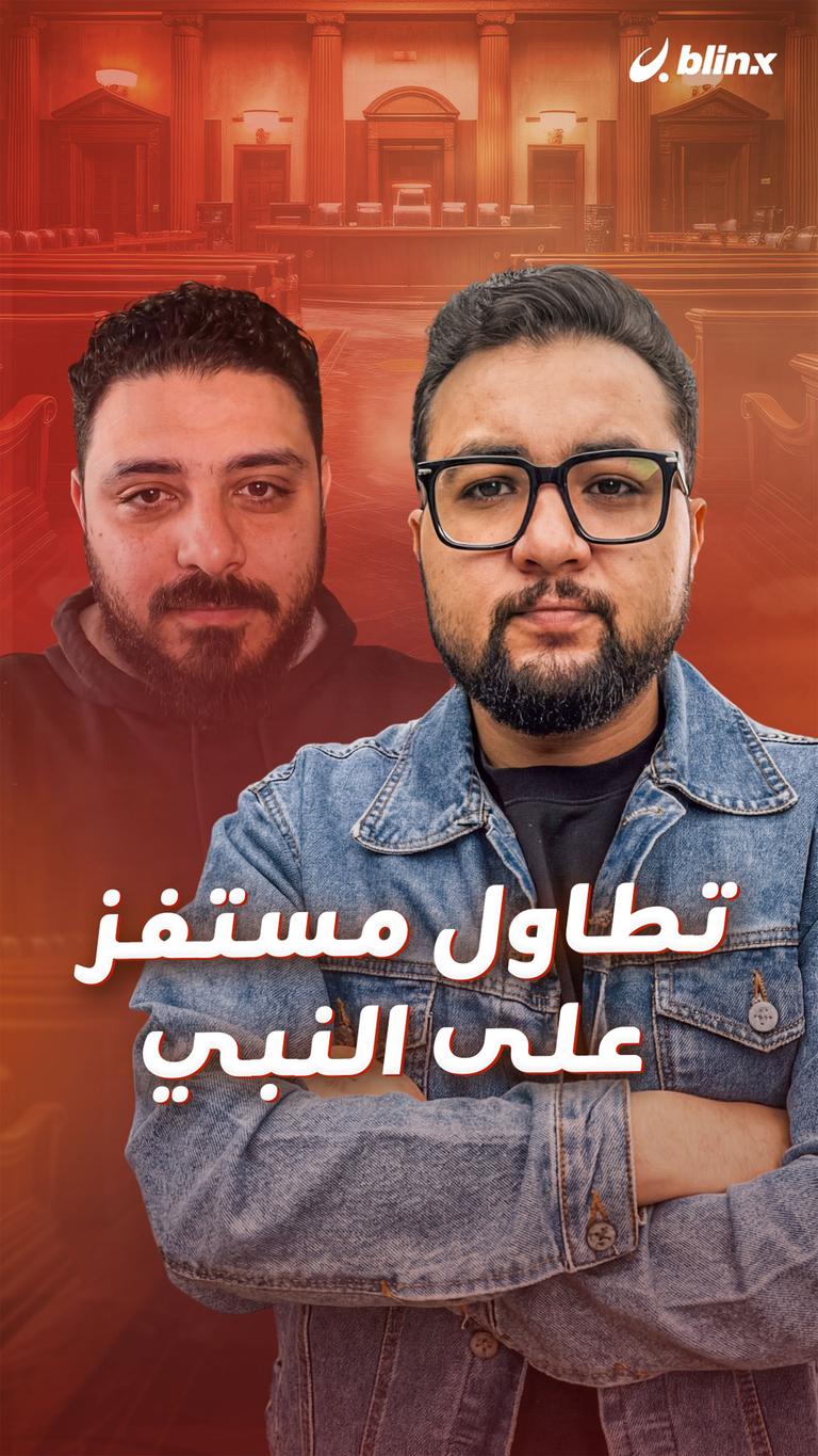 تطاول مستفز على النبي