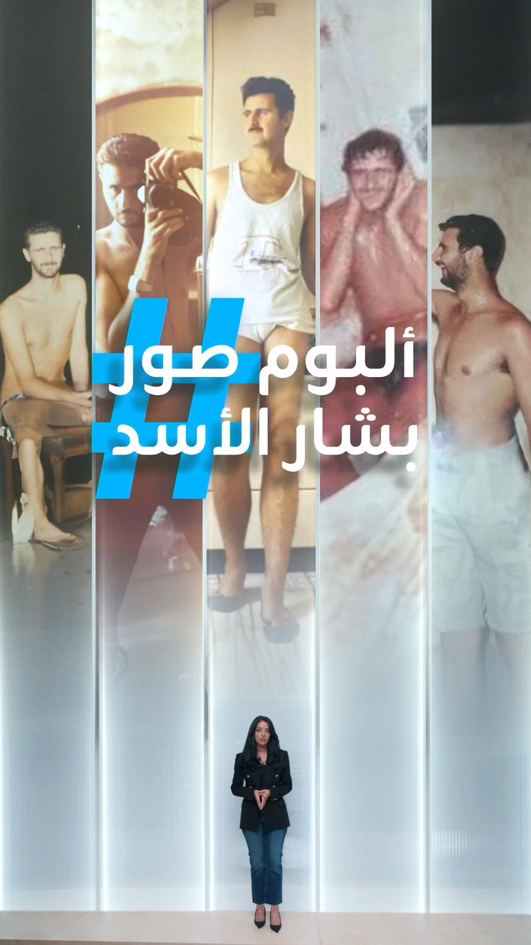 تريندات | ألبوم صور بشار الأسد