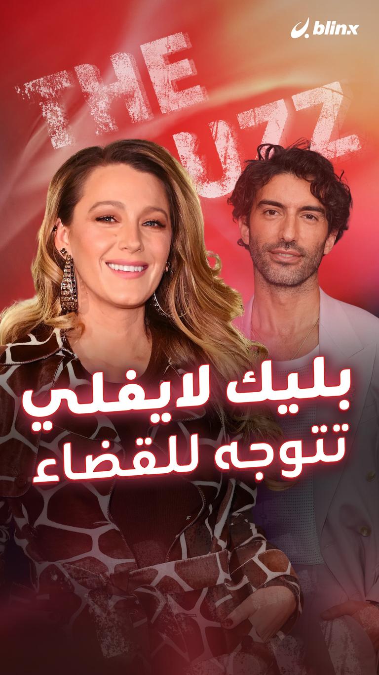 بليك لايفلي تتوجه للقضاء