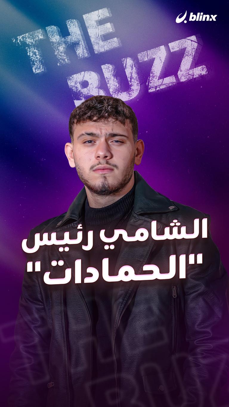 الشامي رئيس "الحمادات"