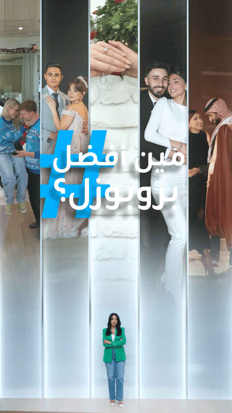 تريندات | مستر بيست ولا أوسي وشيرين؟