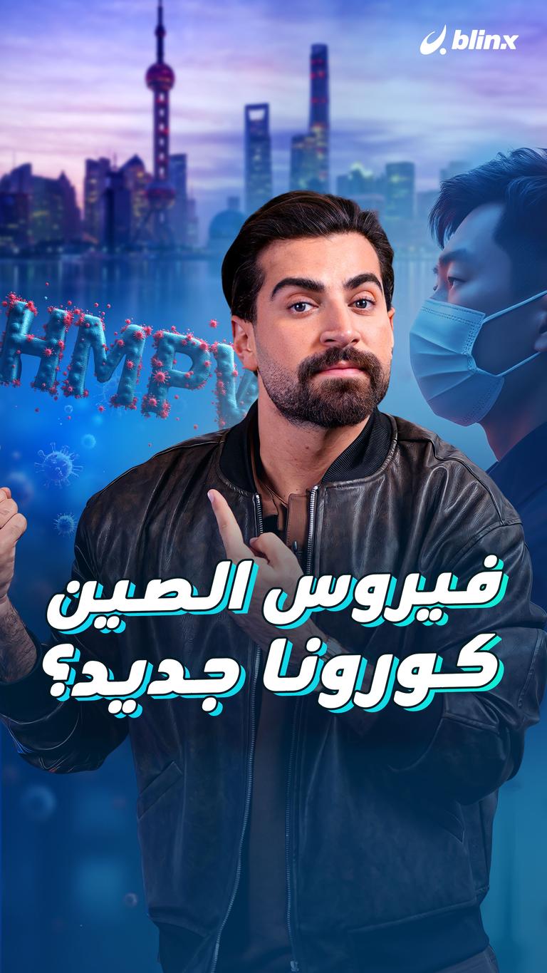 فيروس الصين كورونا جديد؟