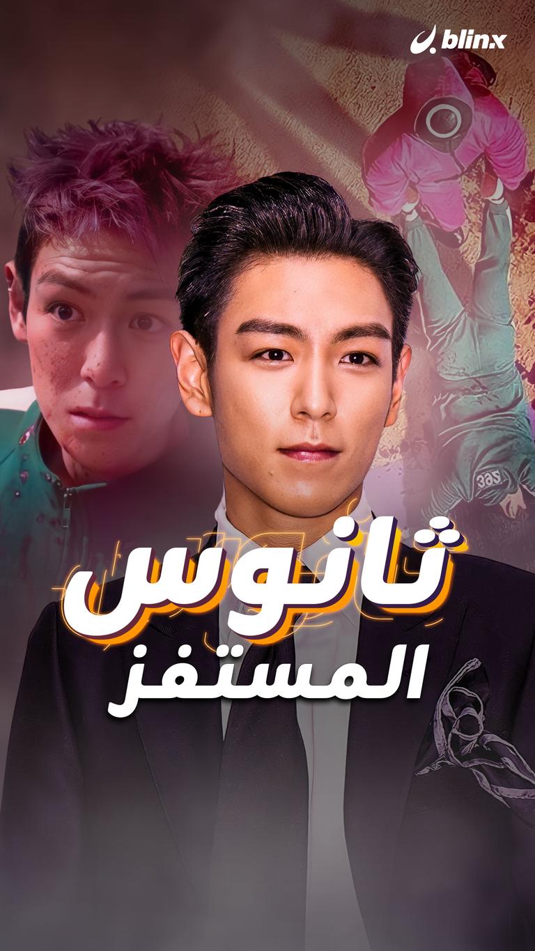 ثانوس المستفز