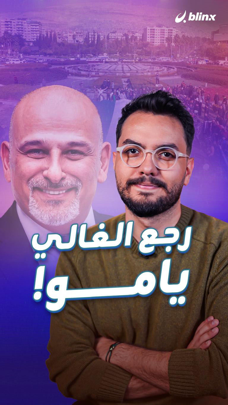 رجع الغالي يامو!