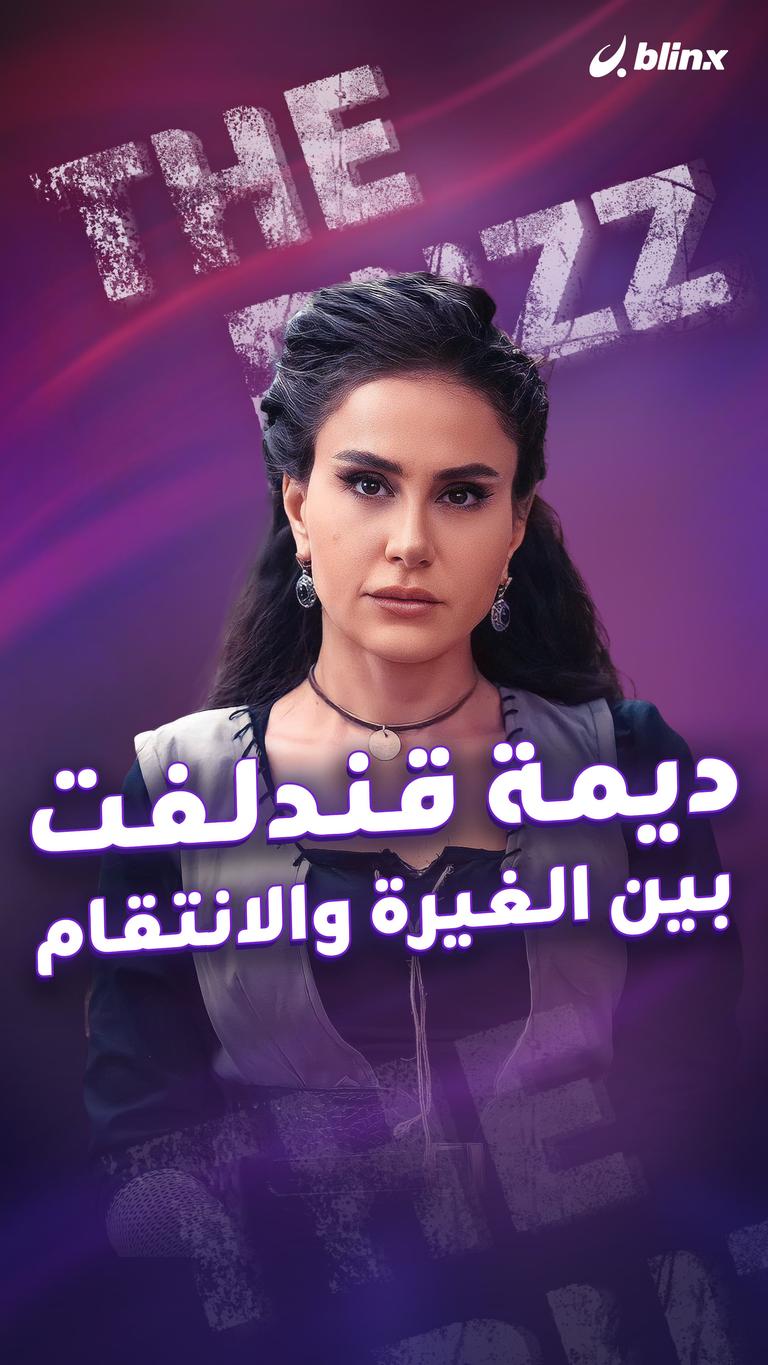 ديمة قندلفت بين الغيرة والانتقام