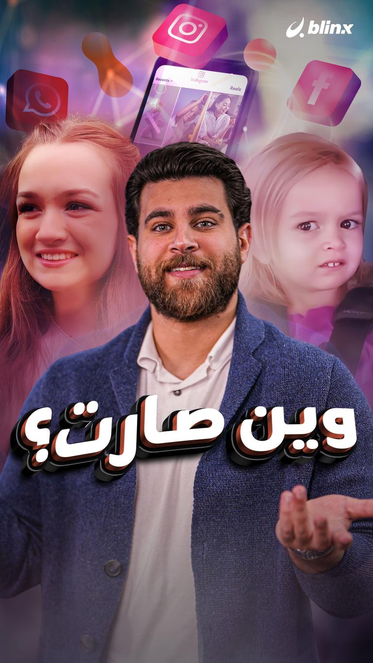 وين صارت؟