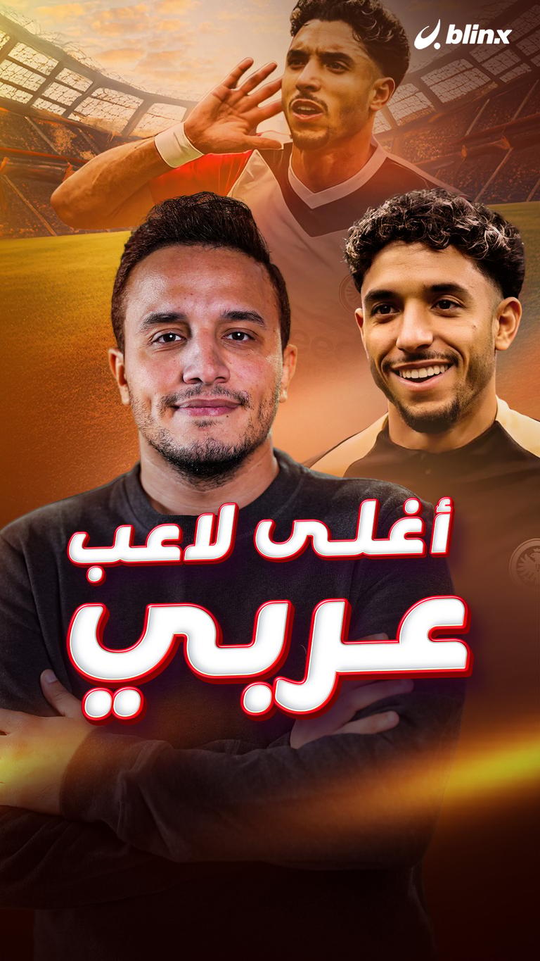 أغلى لاعب عربي