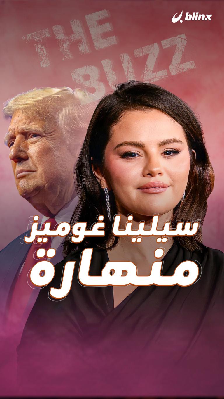 سيلينا غوميز منهارة