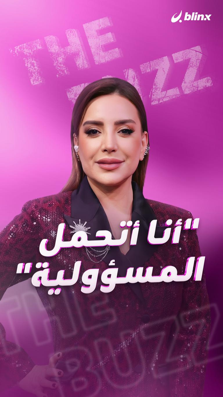 "أنا أتحمل المسؤولية"